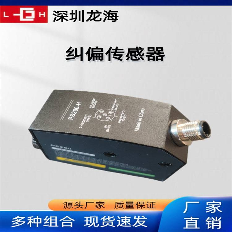 【深圳龙海】纠偏机控制器配件伺服追边同步推动跟边对线感应执行