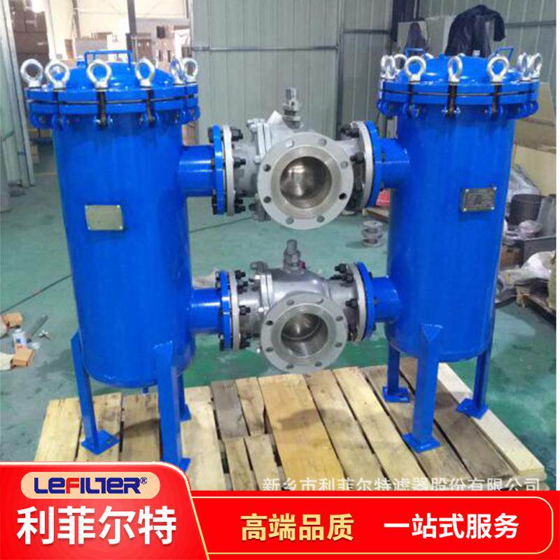 利菲尔特工业冷却水用过器滤双切XWF换蓝过氏滤器