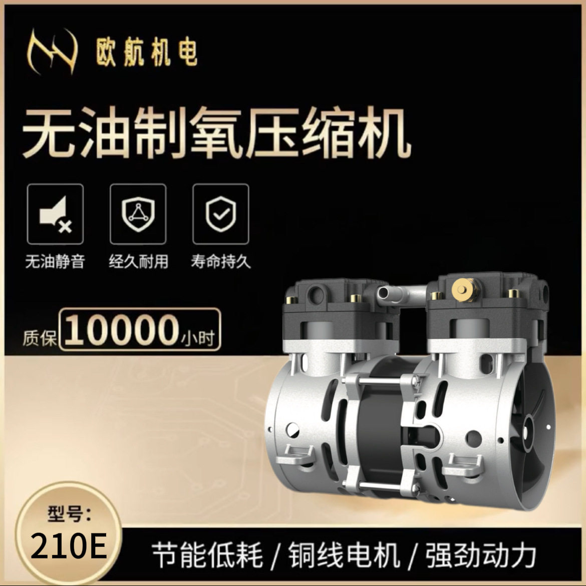 欧航机电无油低噪制氧空压机