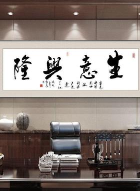 天酬勤字画道NPR横挂墙客厅装饰画书法挂画办公背景壁画室牌匾版