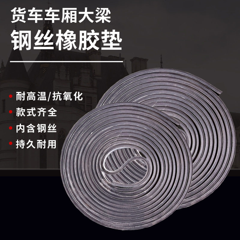货车大梁橡胶垫减震缓冲耐磨