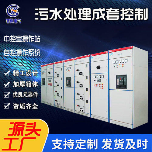 污水处理控制柜plc控制箱水厂水处理控制柜自控柜配电箱