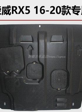 荣威RX3epl431653RX5MAXeI6I5i6EI535060iM脂AX8厚树发动机下护板