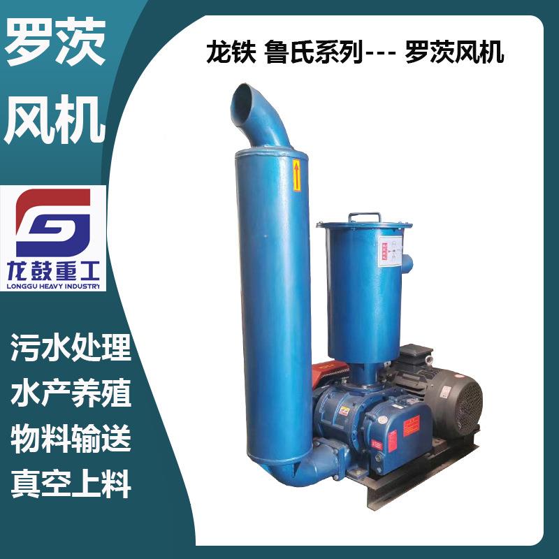 龙铁氏罗茨风压IGE机鲁真泵负空压吸料真空上料配套低音高鼓风机