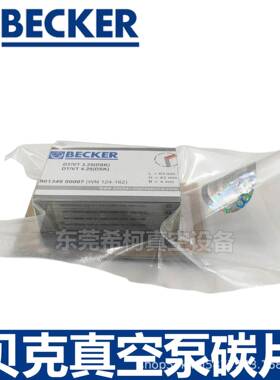 1D/VT3.25D2T/VXUST4.25真空泵碳片9034900007（WTN124-16）