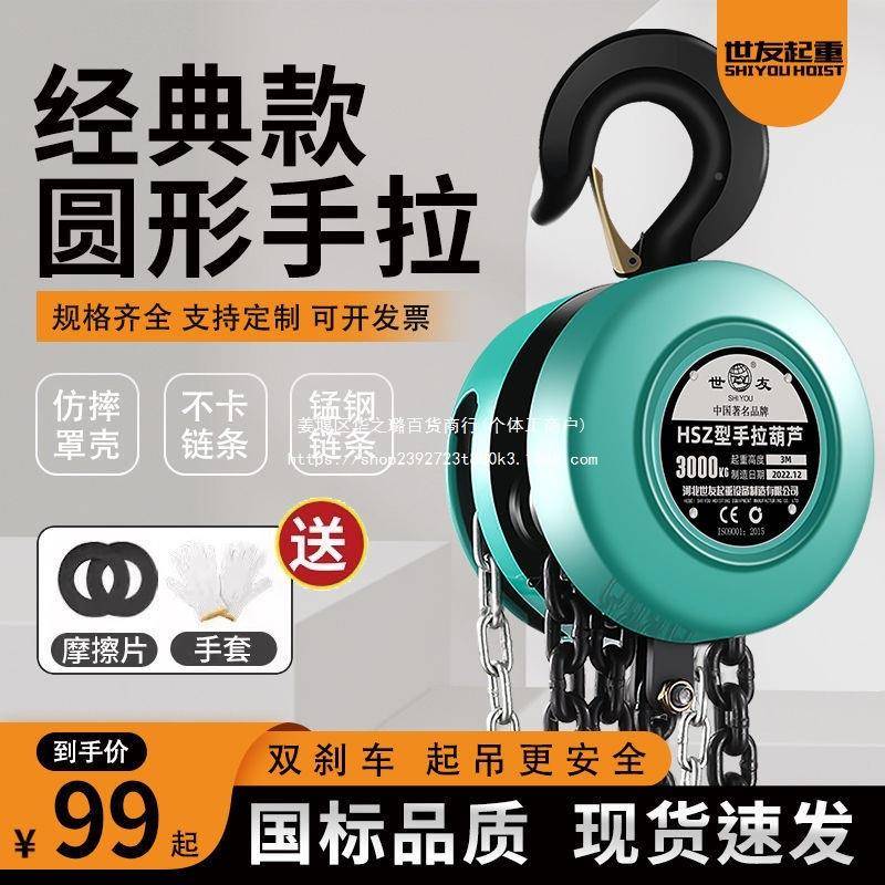 世友倒链手拉葫吊芦1/2/5吨小型铁葫芦机起重葫PJV芦1吊0手T动新