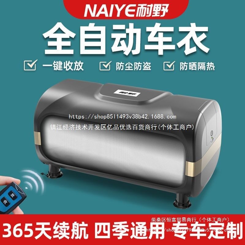 全自动车衣车罩SUV轿车防晒防雨四季通用智能遥控伸缩易收纳车衣