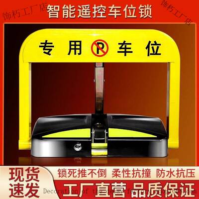 智能遥控感应车位锁自动升降地桩停车位防占用汽车库地锁地挡