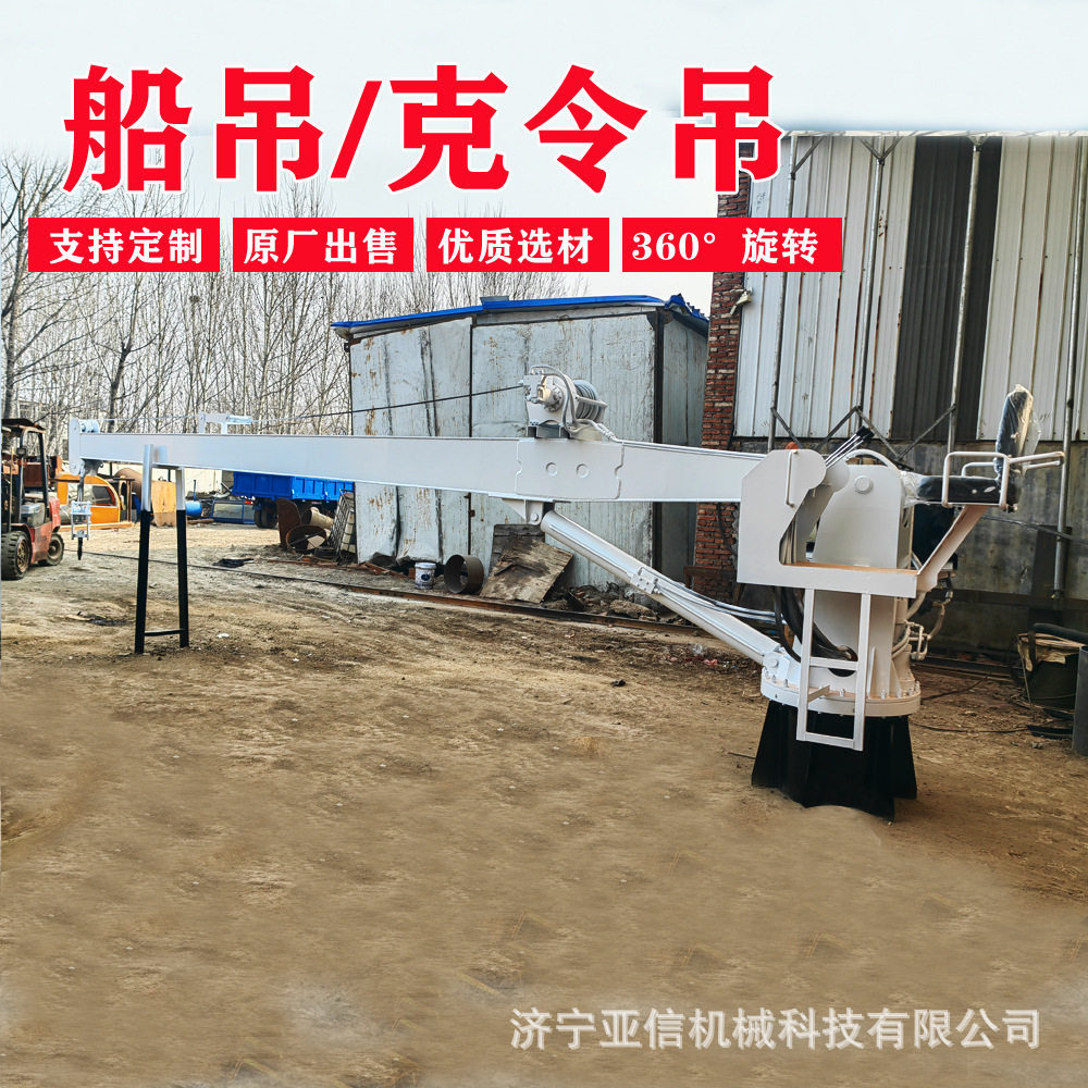 甲板遥控操作吊装渔船克令吊 货物装卸码头岸边船吊 浮船船尾吊
