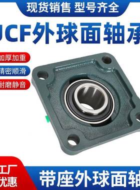 CF27SCF2U17UF1217方形带座外球面轴ETZ承铸铁铸钢不锈钢带座轴承