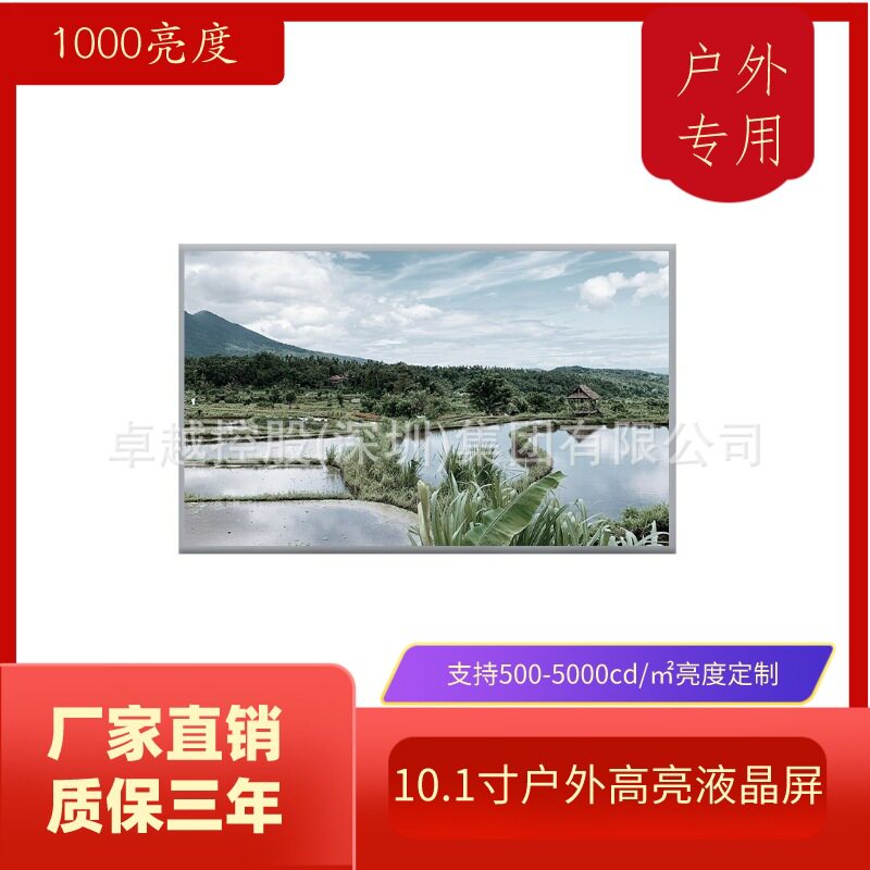 10.1寸宽温LCD屏500亮度 车载屏户外广告屏 液晶屏 LED显示屏
