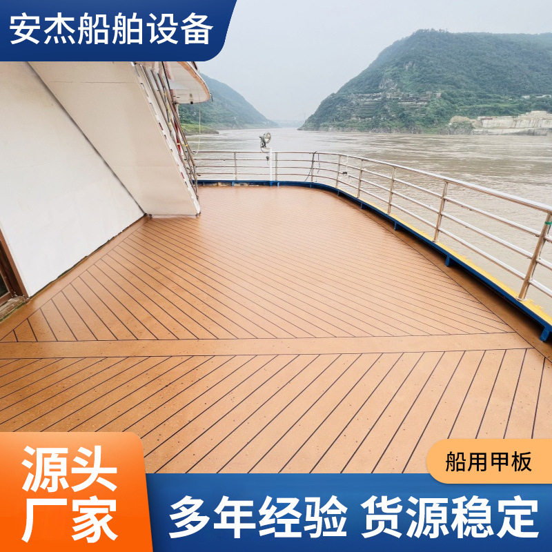 游艇船用仿柚木甲板耐UV防水