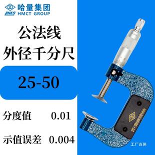 款哈新量桂林量齿轮法线千分尺径式蝶形圆公盘千541分尺0-25直-5