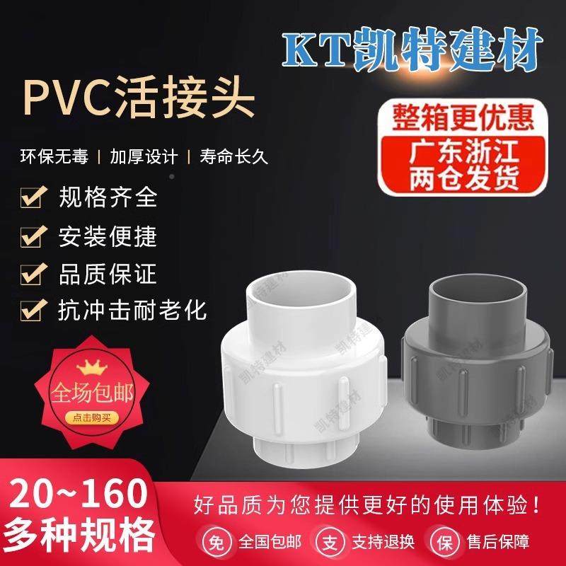 PVC给水活接20252400675配90110单5UNY由令水管件接头白色