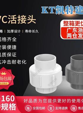 PVC给水活接20252400675配90110单5UNY由令水管件接头白色