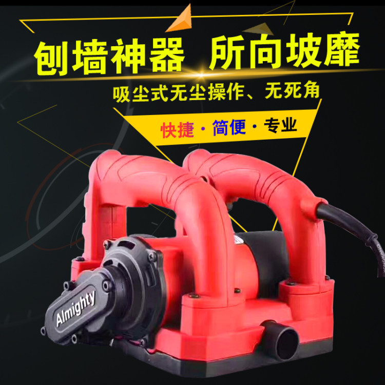 无尘墙面铲墙机旧墙翻新刨腻子