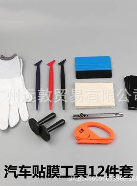 汽车专业件改贴膜工具套装色隐形车衣膜14套IXW装贴膜工具刮贴板