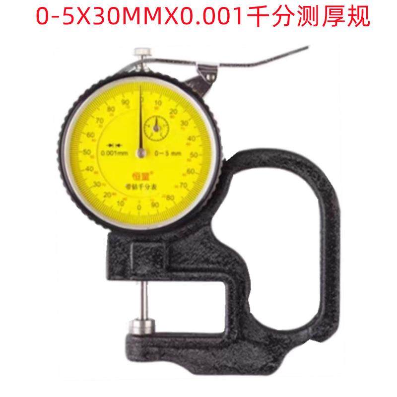 0-5X3X0.001MM千0分/-10X30X0.01MM百销售无品牌/0分测厚规