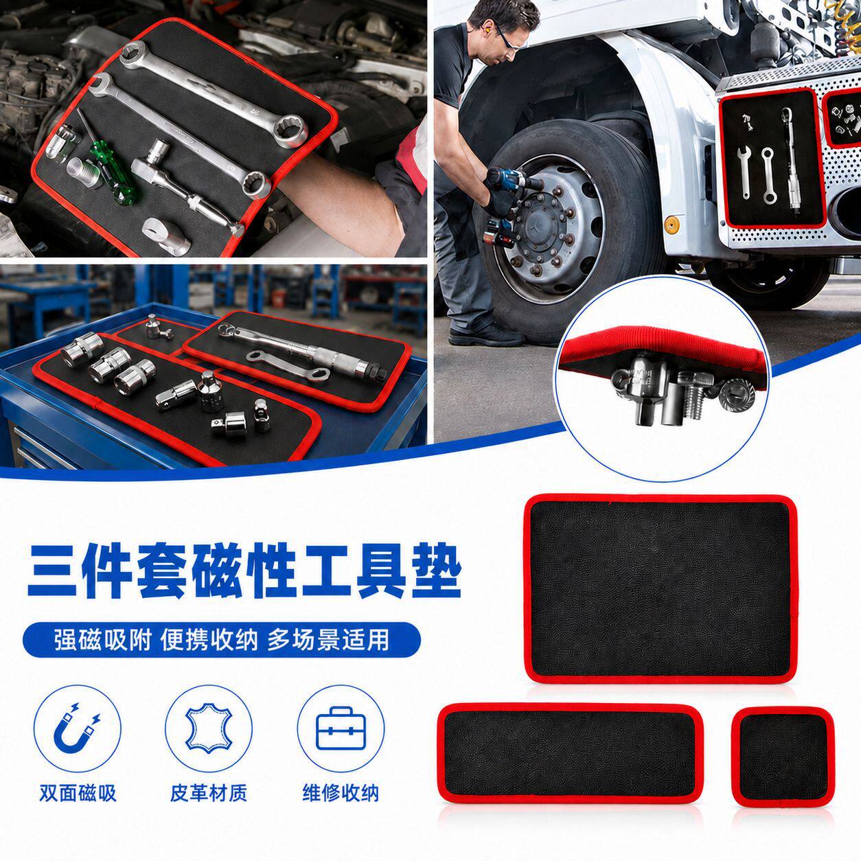 三件套双面磁性工具垫磁吸维修垫收纳垫强磁工具收纳垫磁吸工具垫