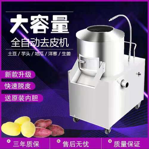 小型全自动不锈钢土豆红薯脱皮机