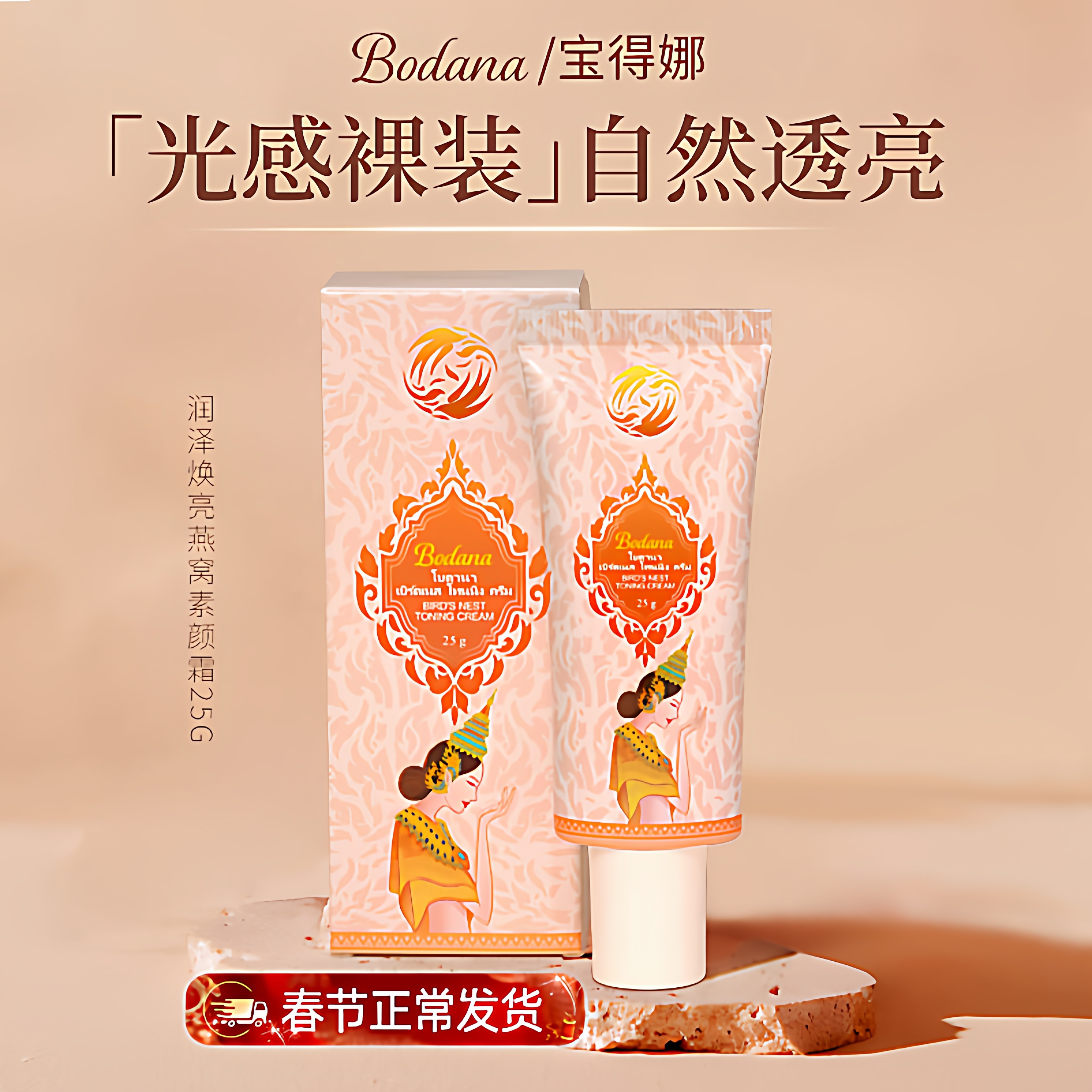 宝得娜素颜霜燕窝防汗光感裸装自然遮瑕正品泰国进口便携装正品