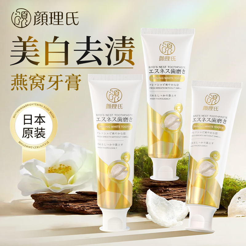3支颜理氏燕窝美白牙膏去黄去口臭女男士正品原装无氟小红书同款
