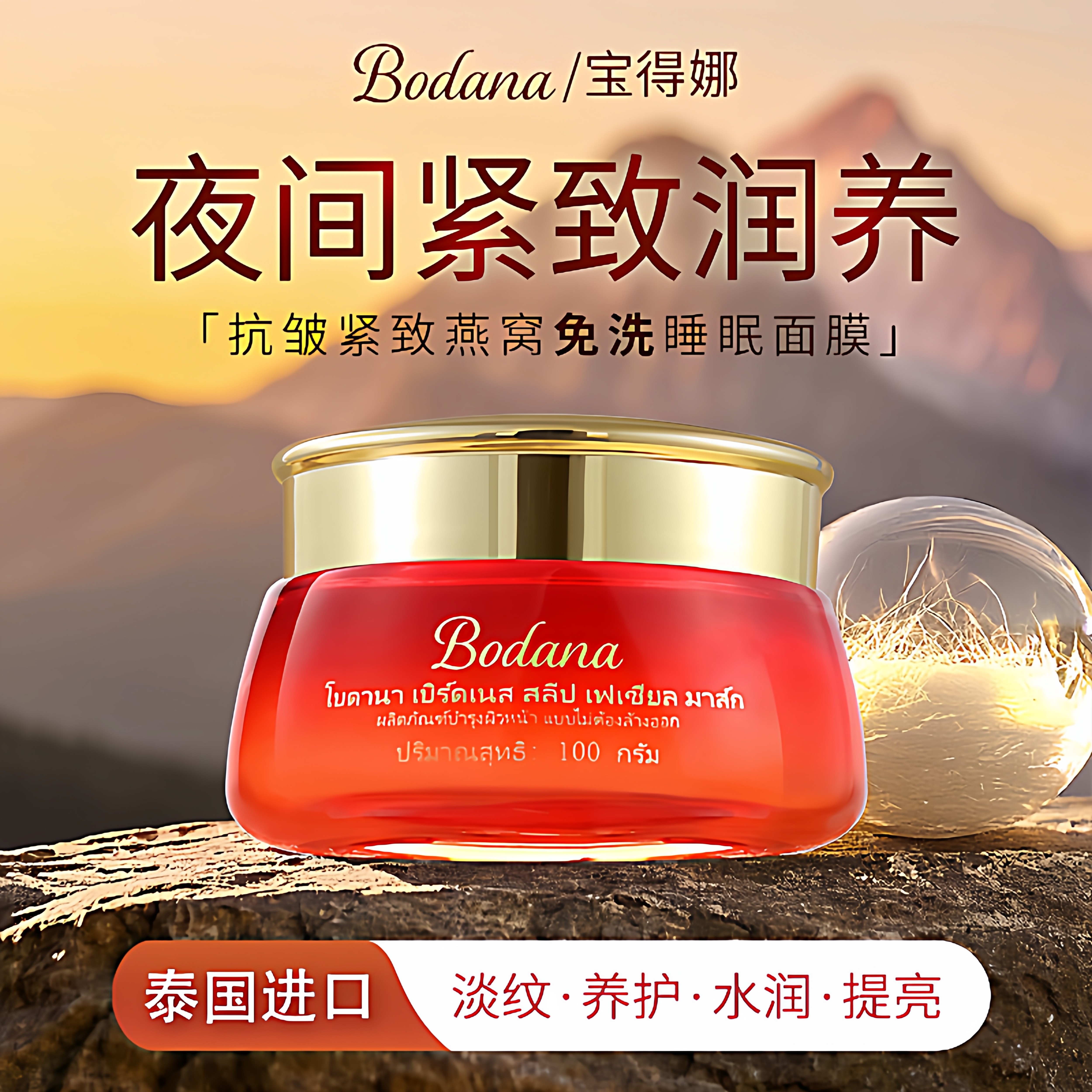 宝得娜燕窝睡眠面膜紧致抗皱免洗夜间补水保湿泰国100g爆款正品