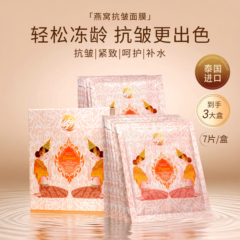 宝得娜面膜燕窝抗皱紧致补水精氨酸泰国正品同款,美容护肤/美体/精油,贴片面膜,淘宝优惠券,粉丝福利购,淘宝优惠卷