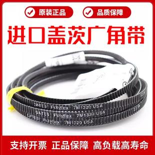 进口盖广角带7M6157茨M6307M507M6707M690GA6TSPolyfDMVElex