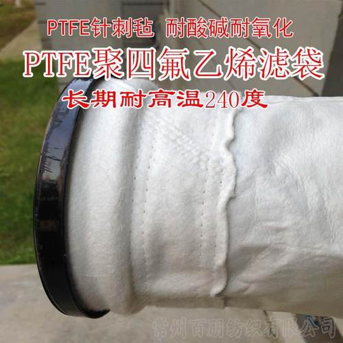 化工强腐蚀气过EBP-PTFE0滤布袋PTF复膜高精体度滤袋耐高温PFTE过