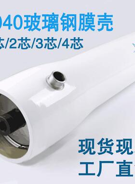 8040璃玻钢容器RO反渗透膜壳-8寸12净-3-4芯FRP水玻璃钢多款规格