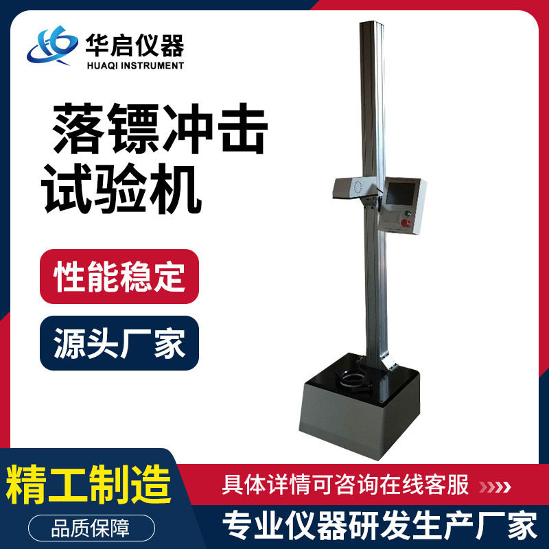 落镖梯级AB法薄膜耐冲破试验机