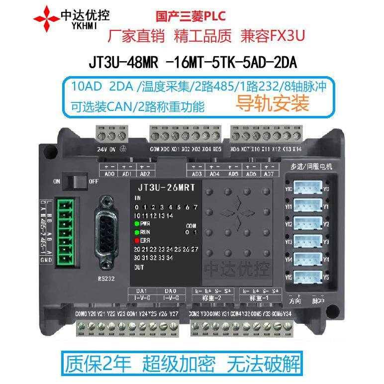 国产PLC控制器TJ3U-4轴8MRT-10AD-2DA3655892路4858支持温度高速