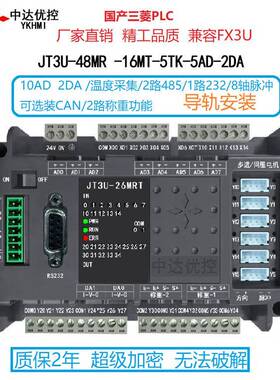 国产PLC控制器TJ3U-4轴8MRT-10AD-2DA3655892路4858支持温度高速