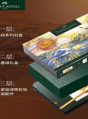 辉柏辉柏嘉绿嘉盒彩60色绿山海经念纪品套装艺术家油性彩色专业绘