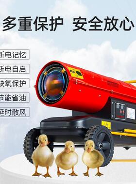 民奥5k殖取w大柴油暖器050育雏养热风机燃0油暖风机工业暖风机