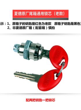 士雅的夏德三箱锁芯钥匙3HYulkstl833434094尾箱边箱锁总成密码锁