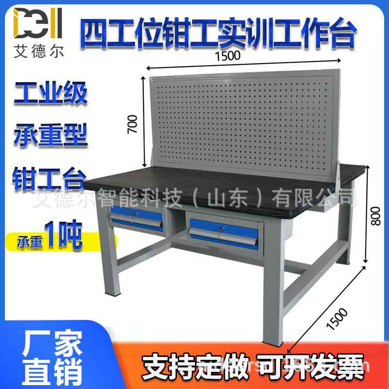 艾德尔学院实训钳工四工位工作台
