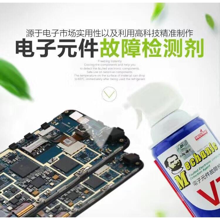 维障修201佬6电V7400ml子元件故障及检测剂V7探测电子零件电器故