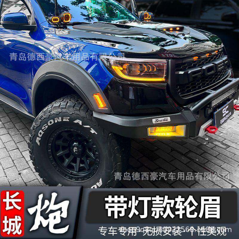 19--2款长城商用3版专用防轮眉擦轮炮眉体改装防刮防撞加厚轮宽眉