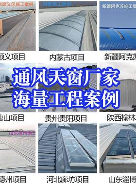 顺房坡式屋顶通风气楼风厂屋家顶FFT启闭式通天窗钢结构厂通风气