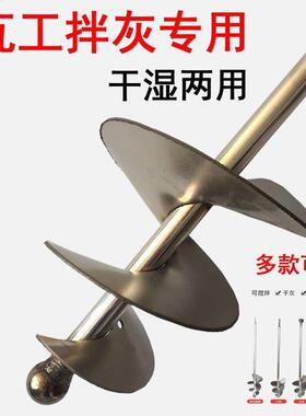 纯不钢搅拌杆灰器蜗牛灰拌浆搅拌杆器尖地头瓦工锈工具打灰VJO杆