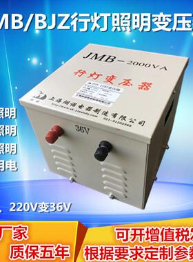 JMB-1000VA行XKI灯变压器安3全照明变压器30V2280V变36V4V12V6.2V
