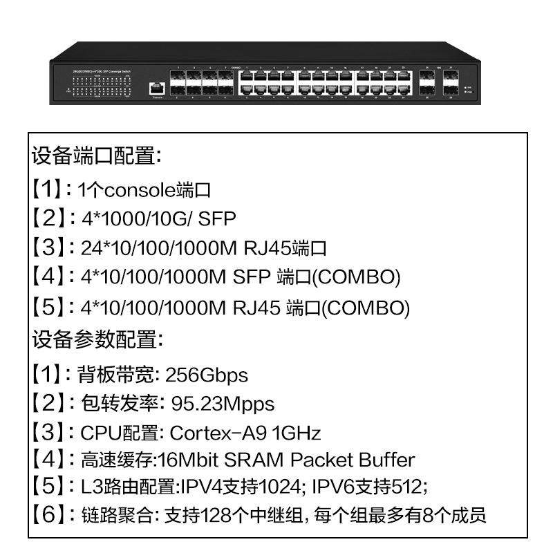博通三层兆管理交换机汇聚兆核心环BT09L3网交换机4个万8个千兆2