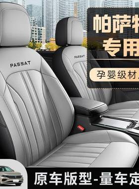 新2款大众套18375帕萨特全包专用座025T款PASSA座椅套汽车坐垫四
