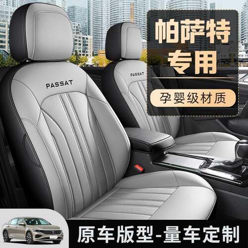 新2款大众套18375帕萨特全包专用座025T款PASSA座椅套汽车坐垫四