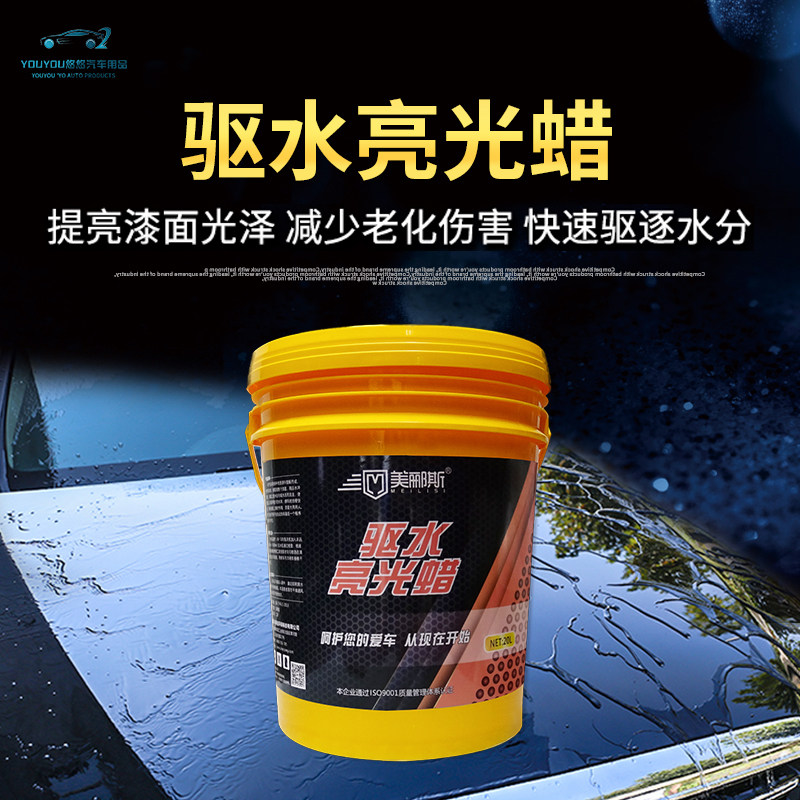 驱水亮光蜡汽车漆面养护腊全自动洗车机商用液体上光镀膜剂