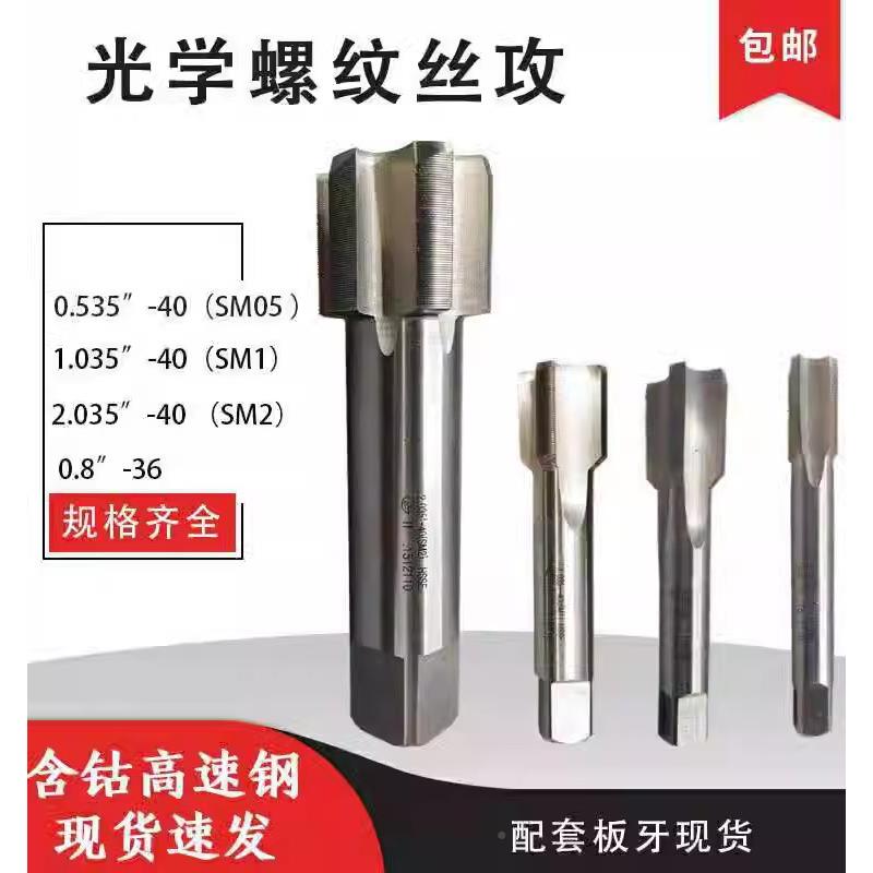 英制板学螺纹丝锥光SM0.80-36SM05.53BOD5-40SM11.035-40丝攻牙