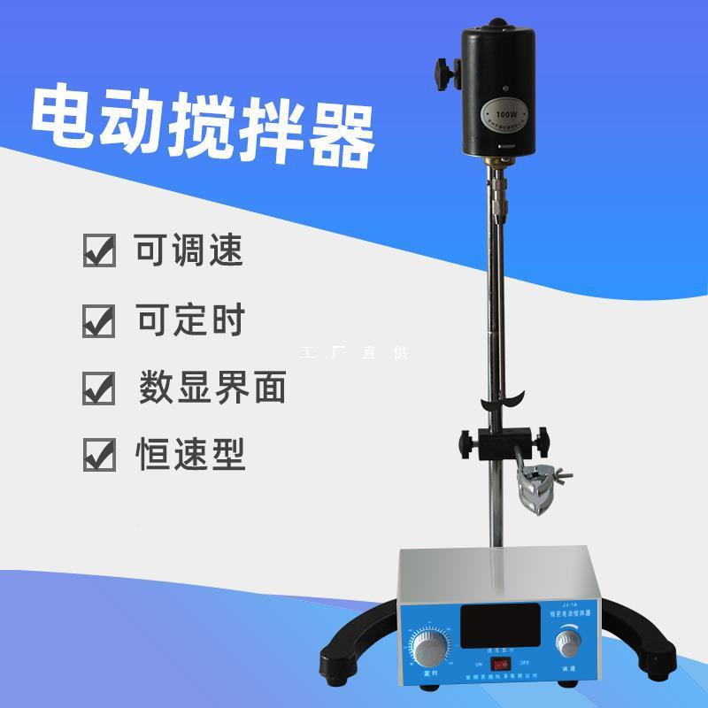 JJ-10精密电动搅ltao5381拌器实验室增力工业0涂料油搅漆拌机10W2