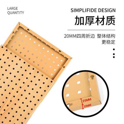 洞洞板置物架孔金属木纹转印五金工色墙壁947收具纳整理方挂板挂